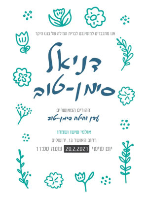 טבע ירוק