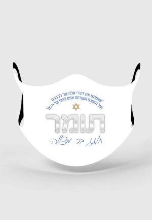 מסיכות ממותגות לבר מצווה - יוקרתי