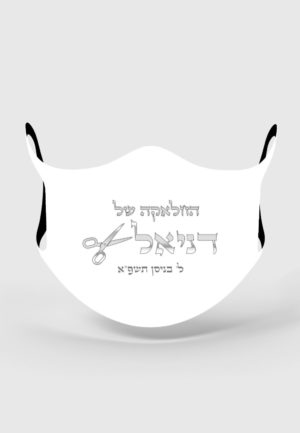 מסכת הגנה לחלאקה דגם מספריים