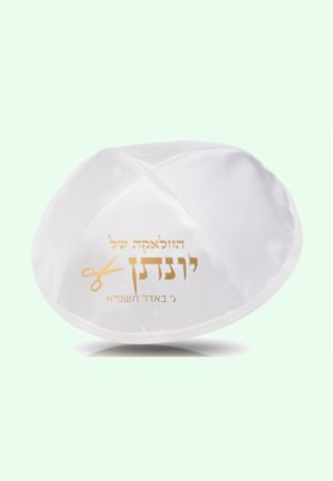 כיפה לחלאקה כסף זהב