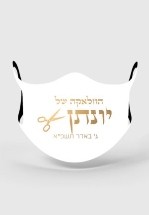 מסכת הגנה לחלאקה דגם מספריים זהב